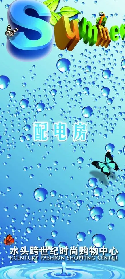 夏季效果图图片(2778X5783(DPI:72))psd模版下载