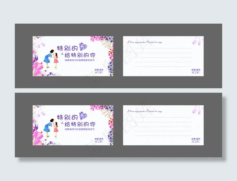 母亲节明信片(297X210)cdr矢量模版下载