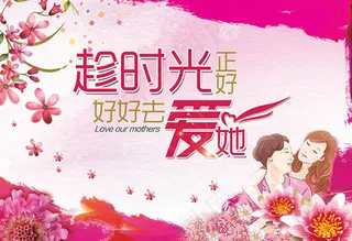 感恩母亲节海报
