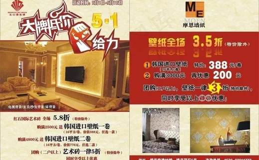 五一 活动单页图片