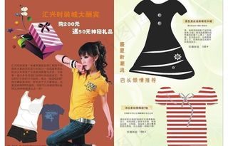 商场促销宣传单图片