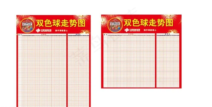 双色球图片ai矢量模版下载