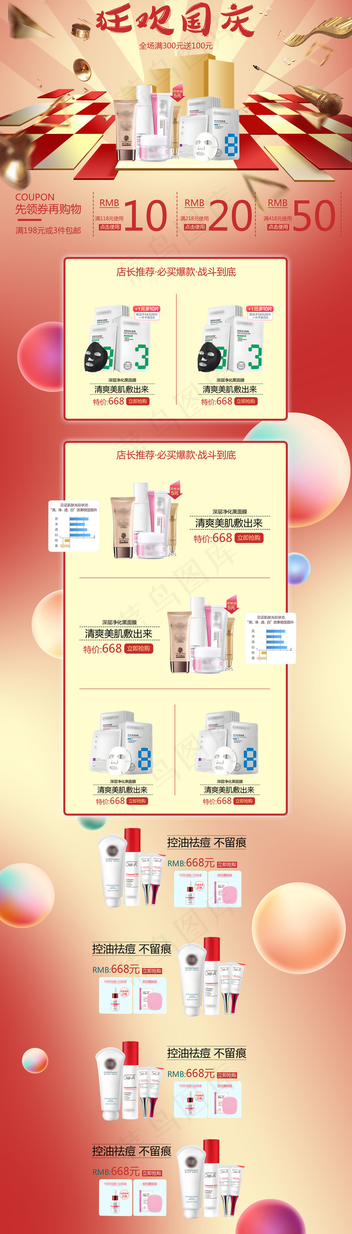 大气时尚国庆七天乐淘宝天猫首页模板