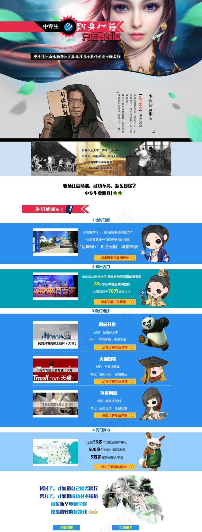 中专生学什么好专题psd模版下载