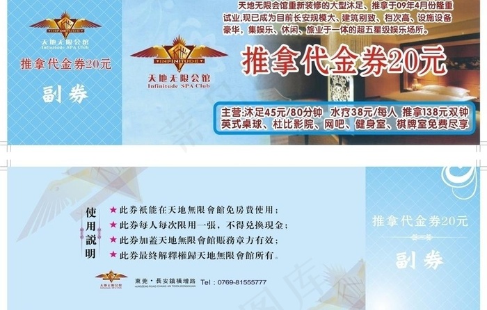 推拿优惠券图片cdr矢量模版下载
