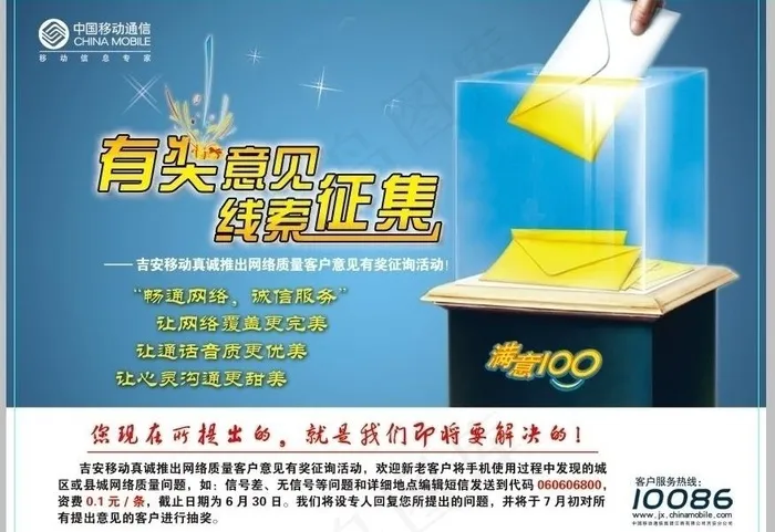 中国移动广告宣传海报psd模版下载