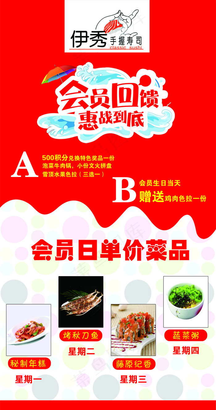 伊秀寿司桌摆卡(1181X2244(DPI:300))psd模版下载