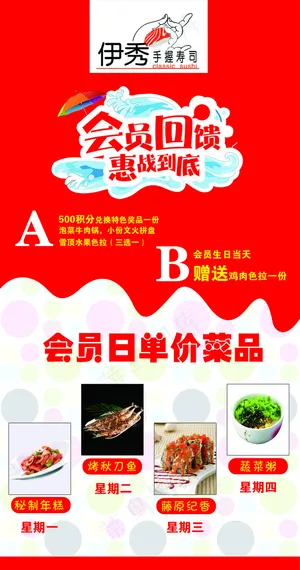 伊秀寿司桌摆卡 伊秀寿司桌摆卡