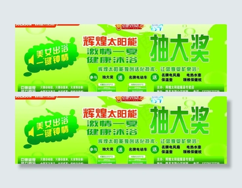 辉煌太阳能图片psd模版下载