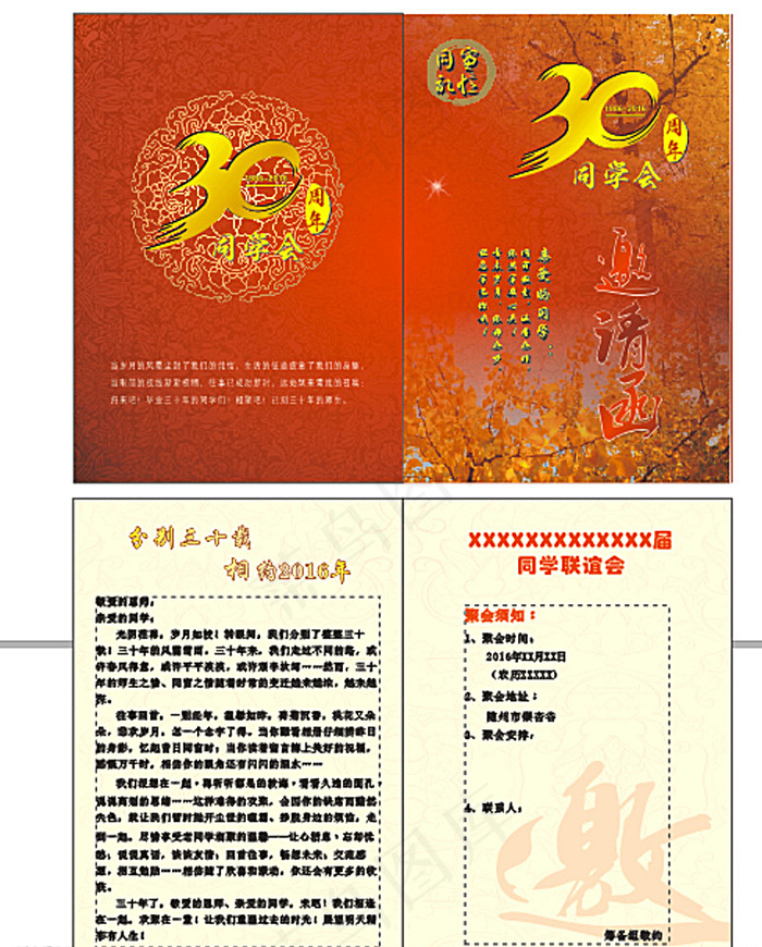 同学会邀请函图片(430X310)cdr矢量模版下载