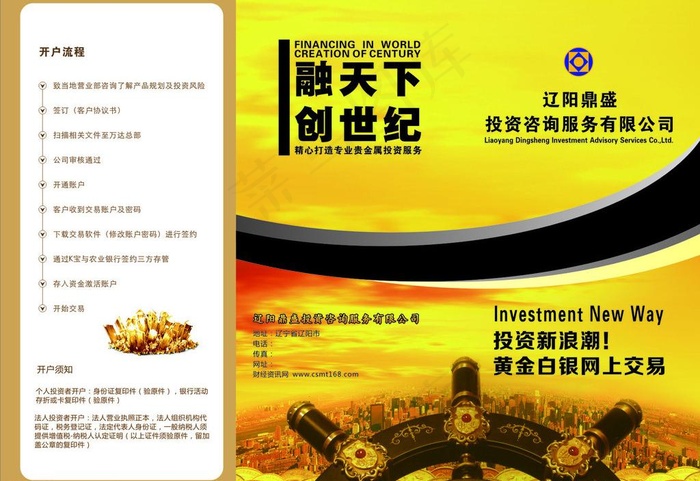 投资黄金三折页图片cdr矢量模版下载