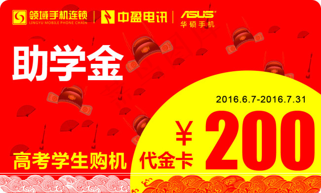 助学金代金卡(1063X638(DPI:300))psd模版下载
