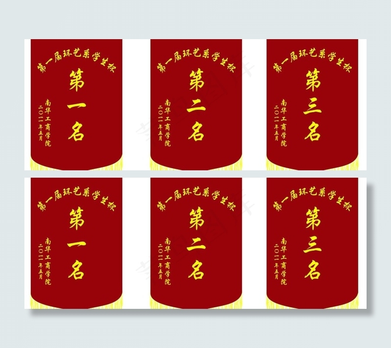 南华工商学院足球比赛锦旗图片cdr矢量模版下载