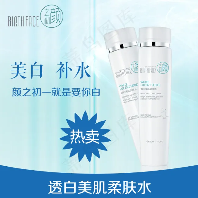 化妆品淘宝主图psd模版下载