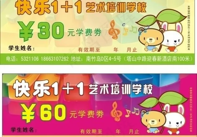 艺术培训 代金劵图片cdr矢量模版下载
