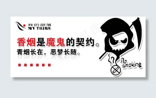 禁烟标语