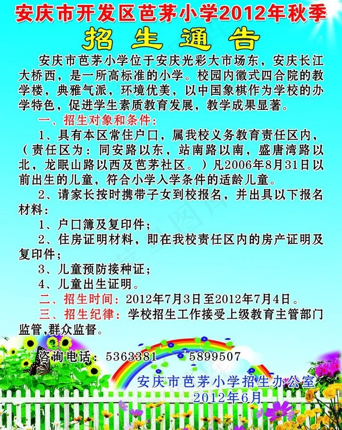 招生通知图片psd模版下载