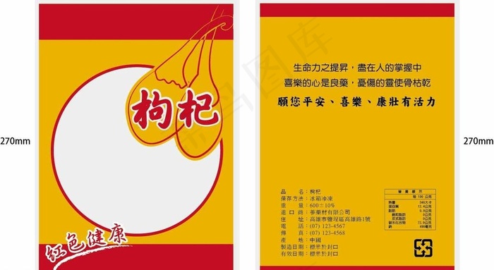 枸杞包装袋 金红配色图片ai矢量模版下载
