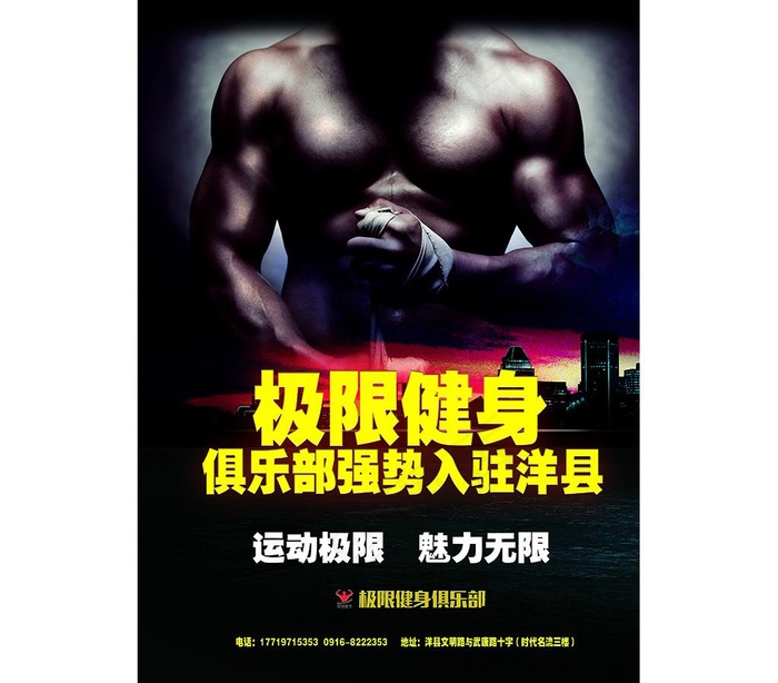 健身(4134X5610(DPI:500))psd模版下载