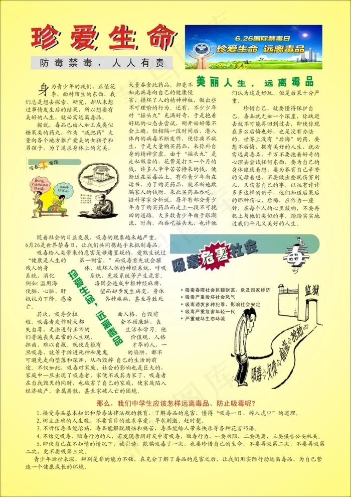 珍爱生命cdr矢量模版下载