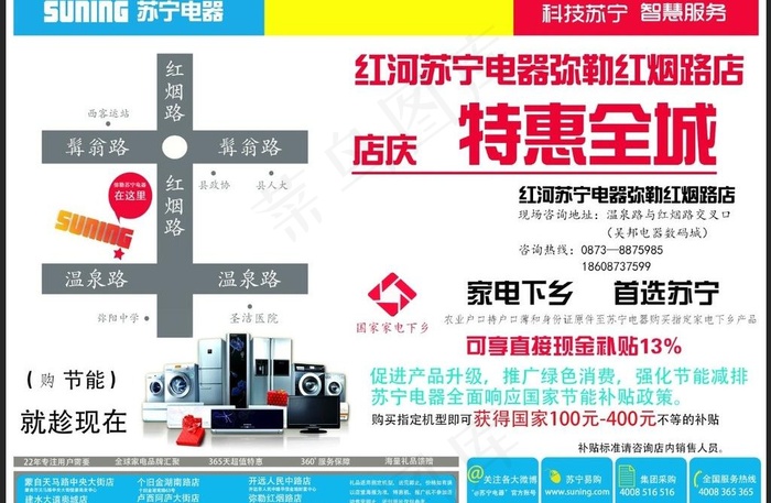 苏宁电器海报图片psd模版下载