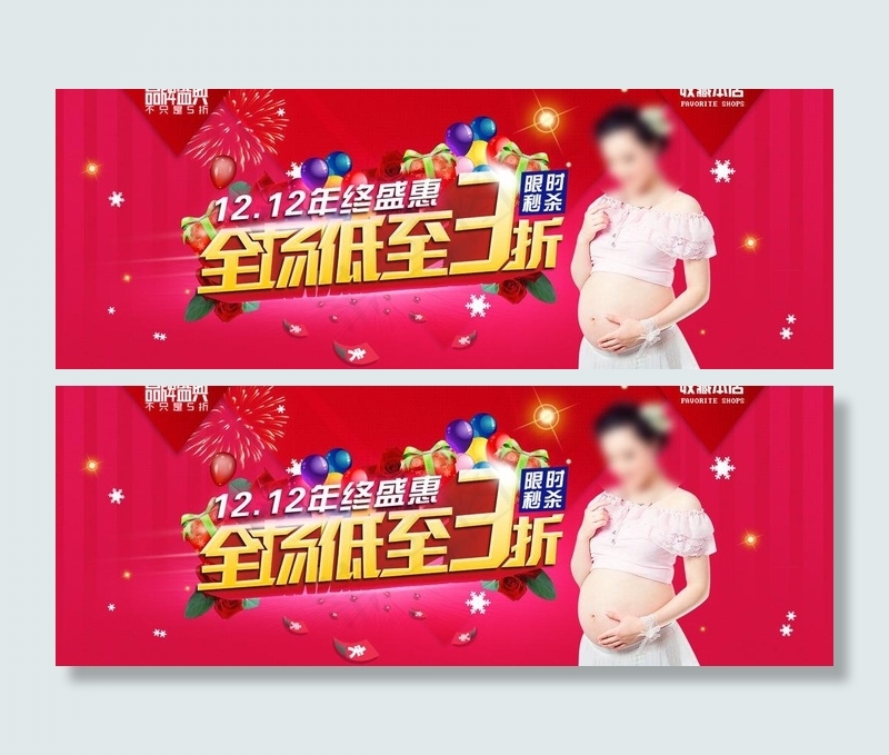 双十二海报图片psd模版下载