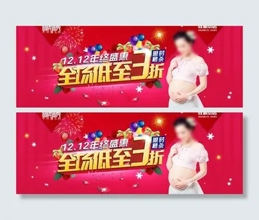 双十二海报图片