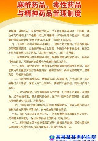 麻醉药品毒性药品与精神药品管理制度...