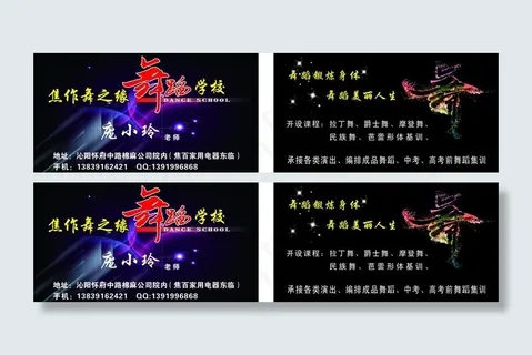 舞蹈名片图片