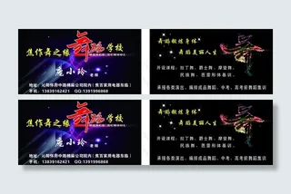 舞蹈名片图片