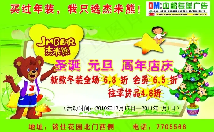 杰米熊圣诞 正面 元旦 周年图片psd模版下载