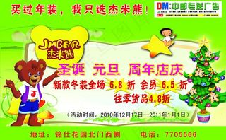 杰米熊圣诞 正面 元旦 周年图片