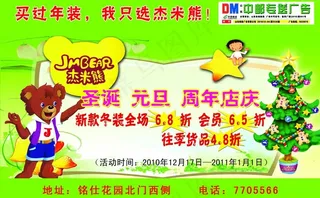 杰米熊圣诞 正面 元旦 周年图片