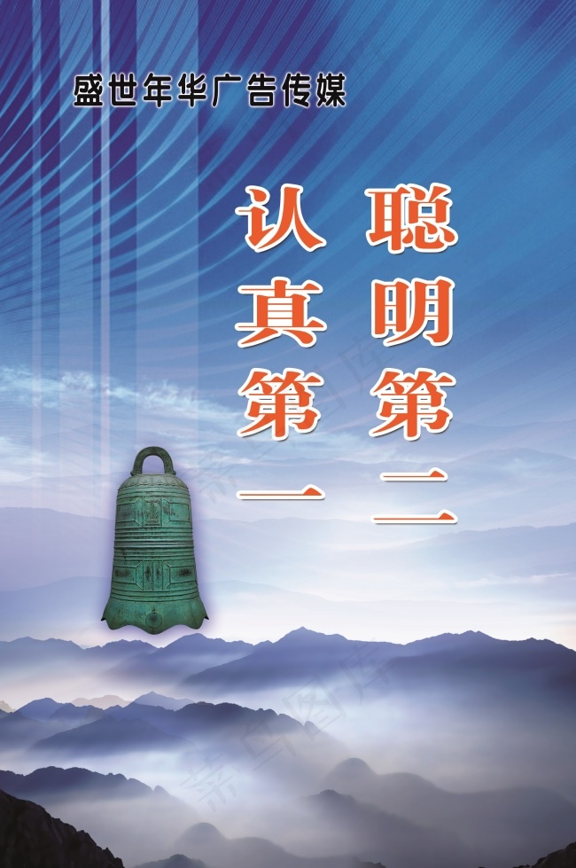 企业文化标语(2239X3373(DPI:72))psd模版下载
