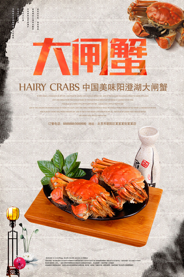 中国风简约唯美清晰大闸蟹海报设计
