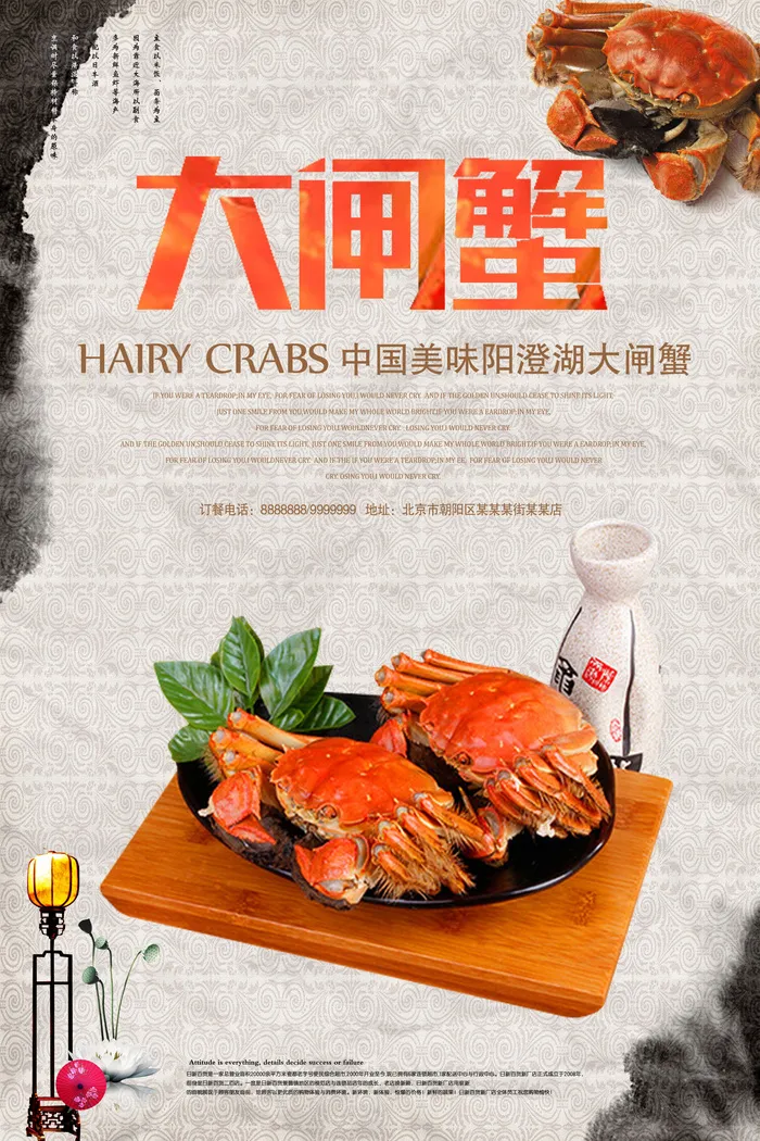 中国风简约唯美清晰大闸蟹海报设计(7087X10630(DPI:300))psd模版下载
