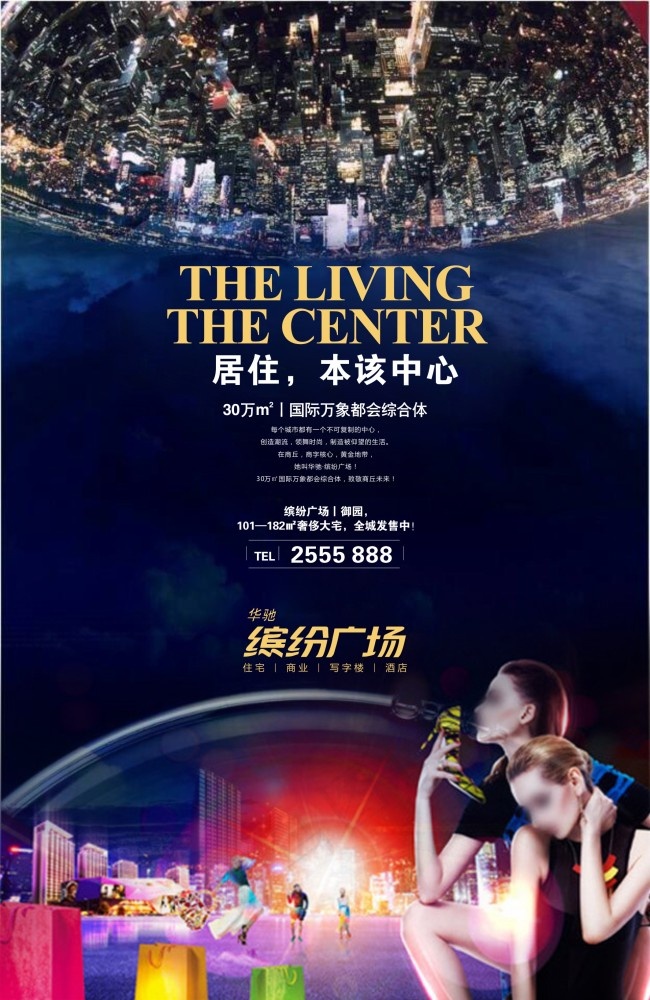 地产广告设计报版 商业cdr矢量模版下载
