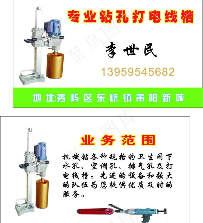 名片图片cdr矢量模版下载