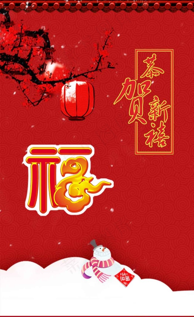 恭贺新禧