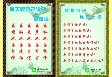 中国人寿图片 中国人寿图片