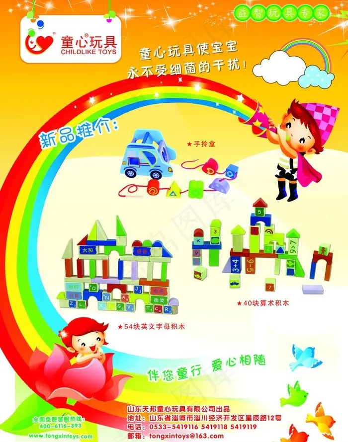 玩具杂志单页设计稿图片psd模版下载