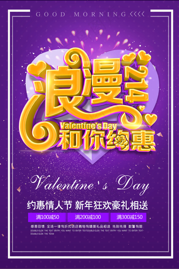 紫色情人节促销海报(3543X5315(DPI:150))psd模版下载