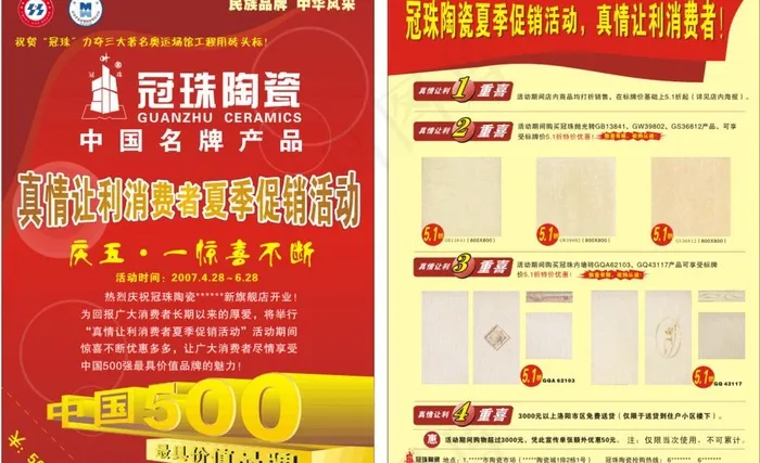 冠珠陶瓷活动宣传彩页cdr矢量模版下载