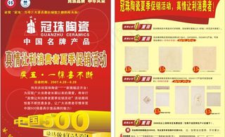冠珠陶瓷活动宣传彩页