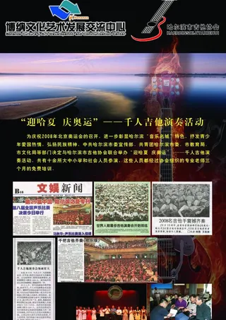 吉他招生海报图片