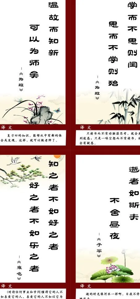 论语模板图片cdr矢量模版下载