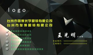 眼镜名片