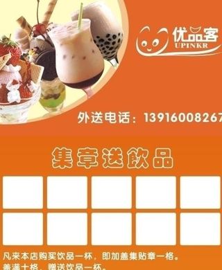 优品客积分卡图片