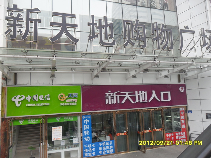 秦皇岛新天地入口图片