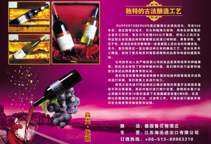 鲁贝格红酒单页反面图片(3437X2551(DPI:300))psd模版下载